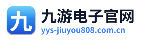 九游电子官网